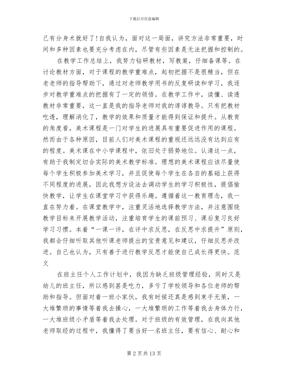 2024年新教师试用期个人总结_第2页