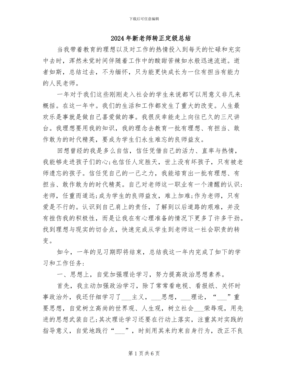 2024年新教师转正定级总结_第1页