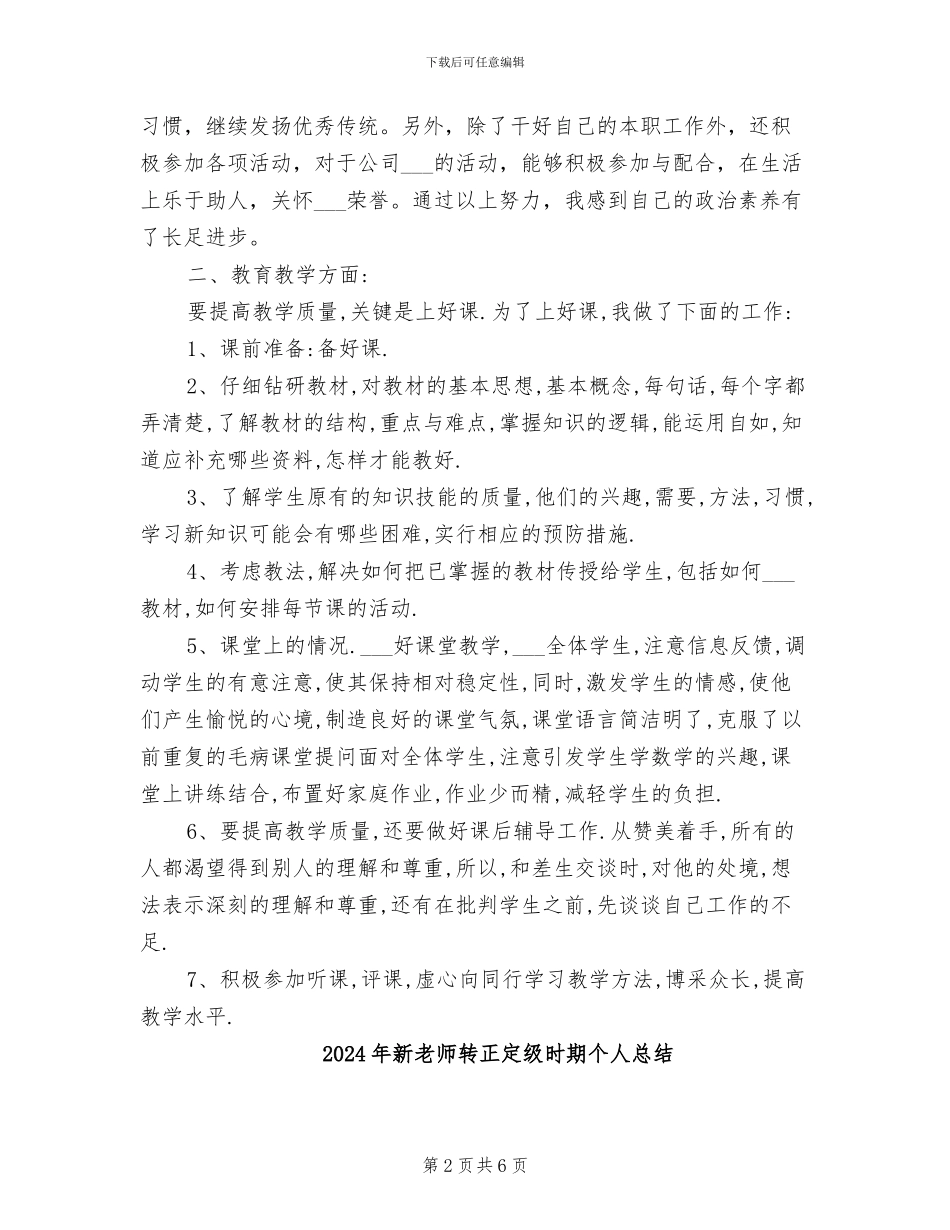 2024年新教师转正定级总结_第2页