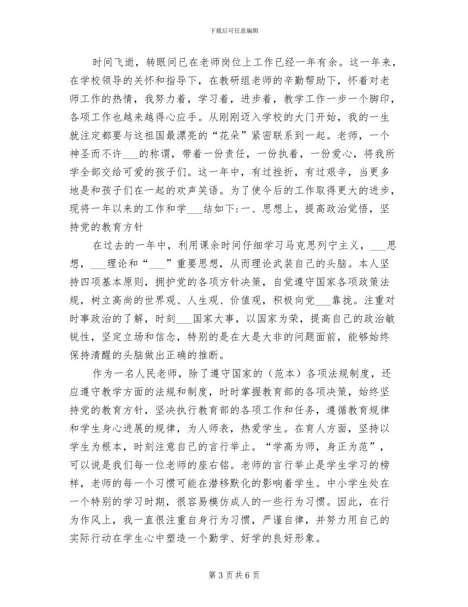 2024年新教师转正定级总结_第3页