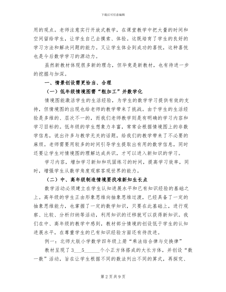2024年新教材试验总结范文_第2页