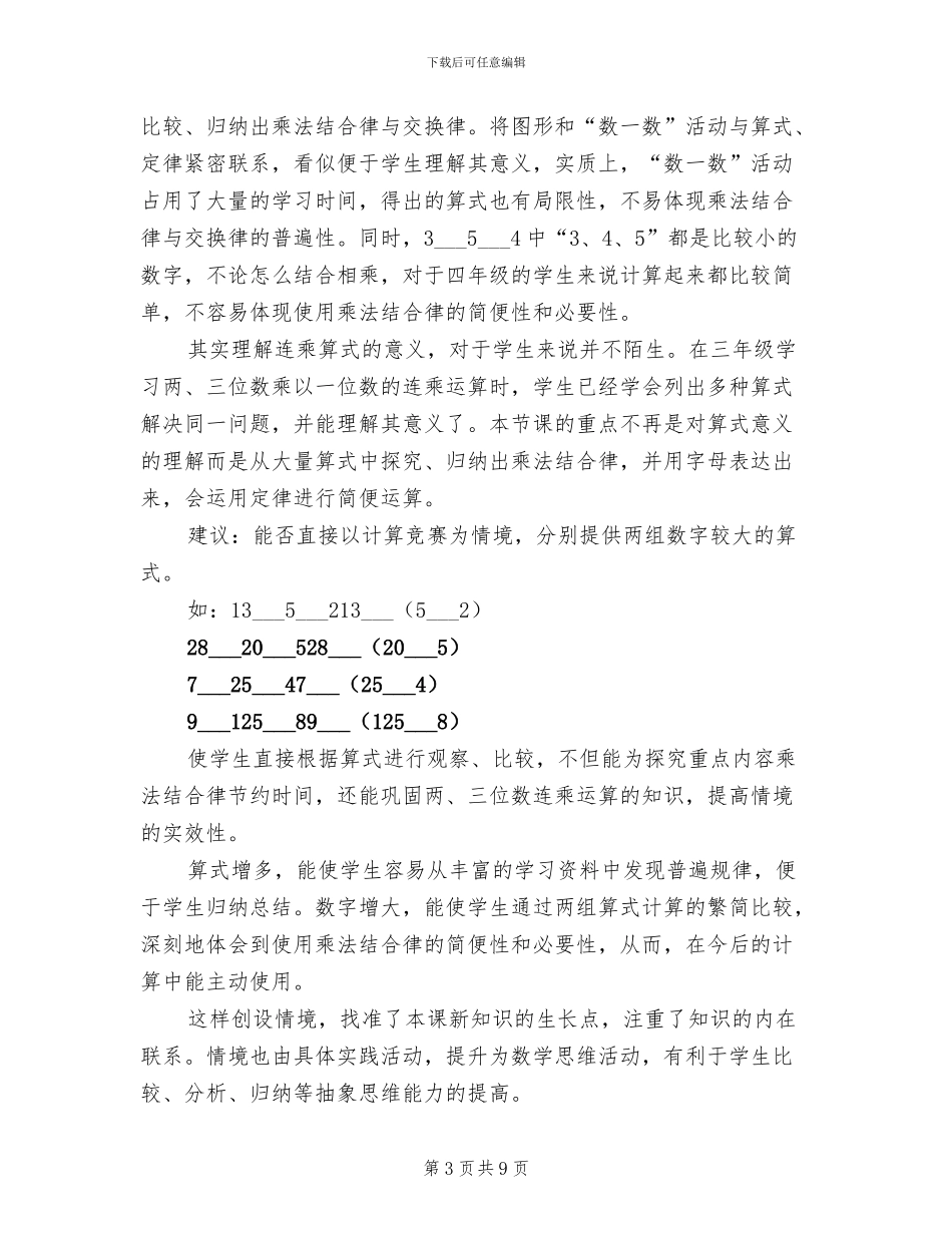 2024年新教材试验总结范文_第3页