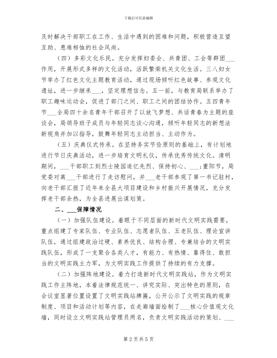 2024年新时代文明实践所工作总结_第2页