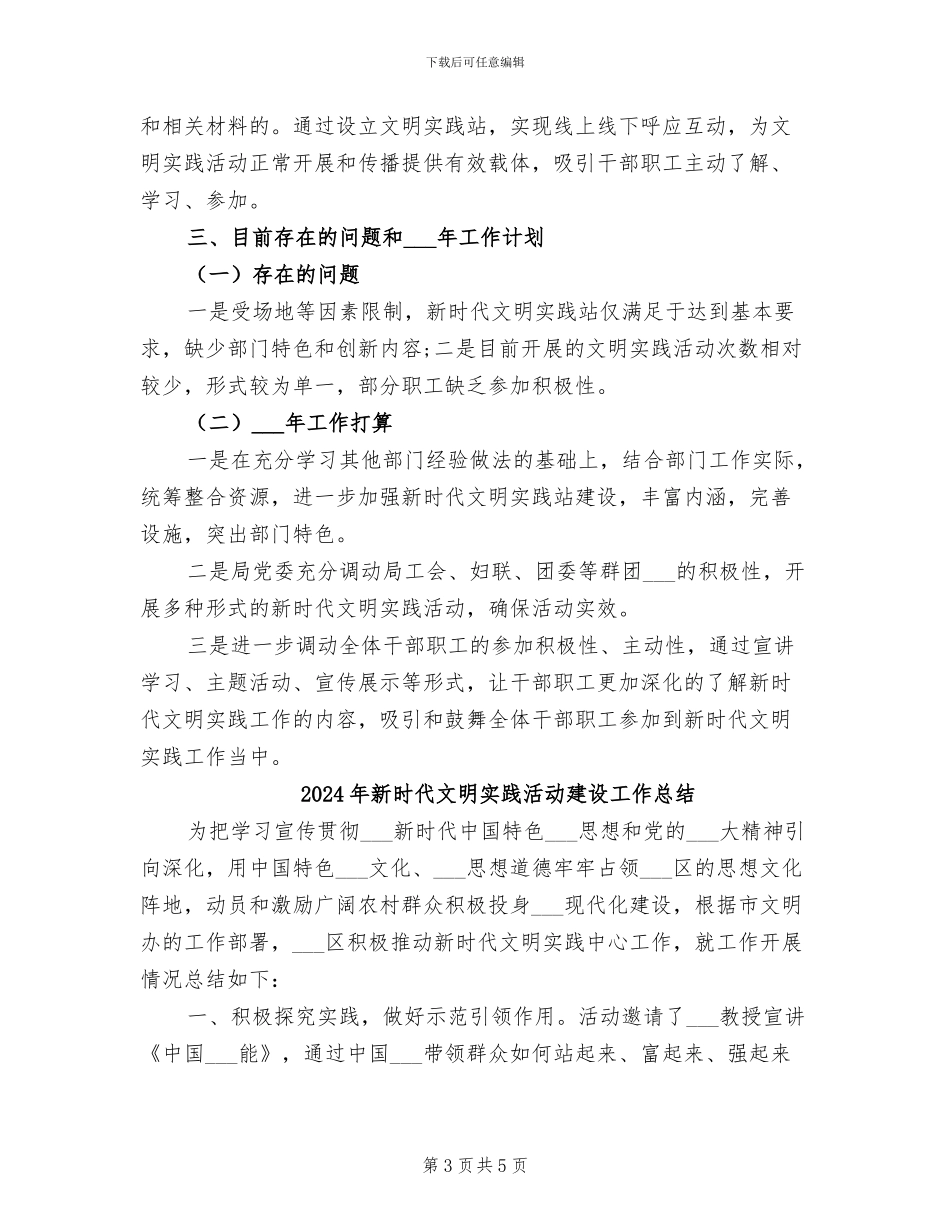 2024年新时代文明实践所工作总结_第3页