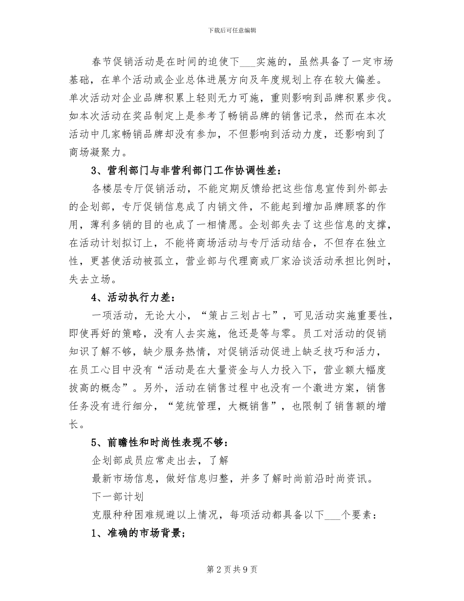 2024年新春商场促销活动总结_第2页