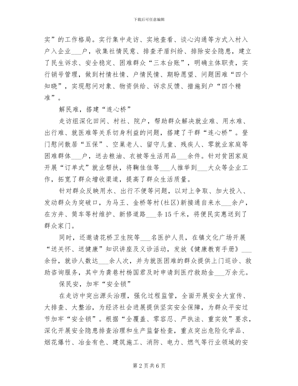 2024年新春走基层活动总结_第2页