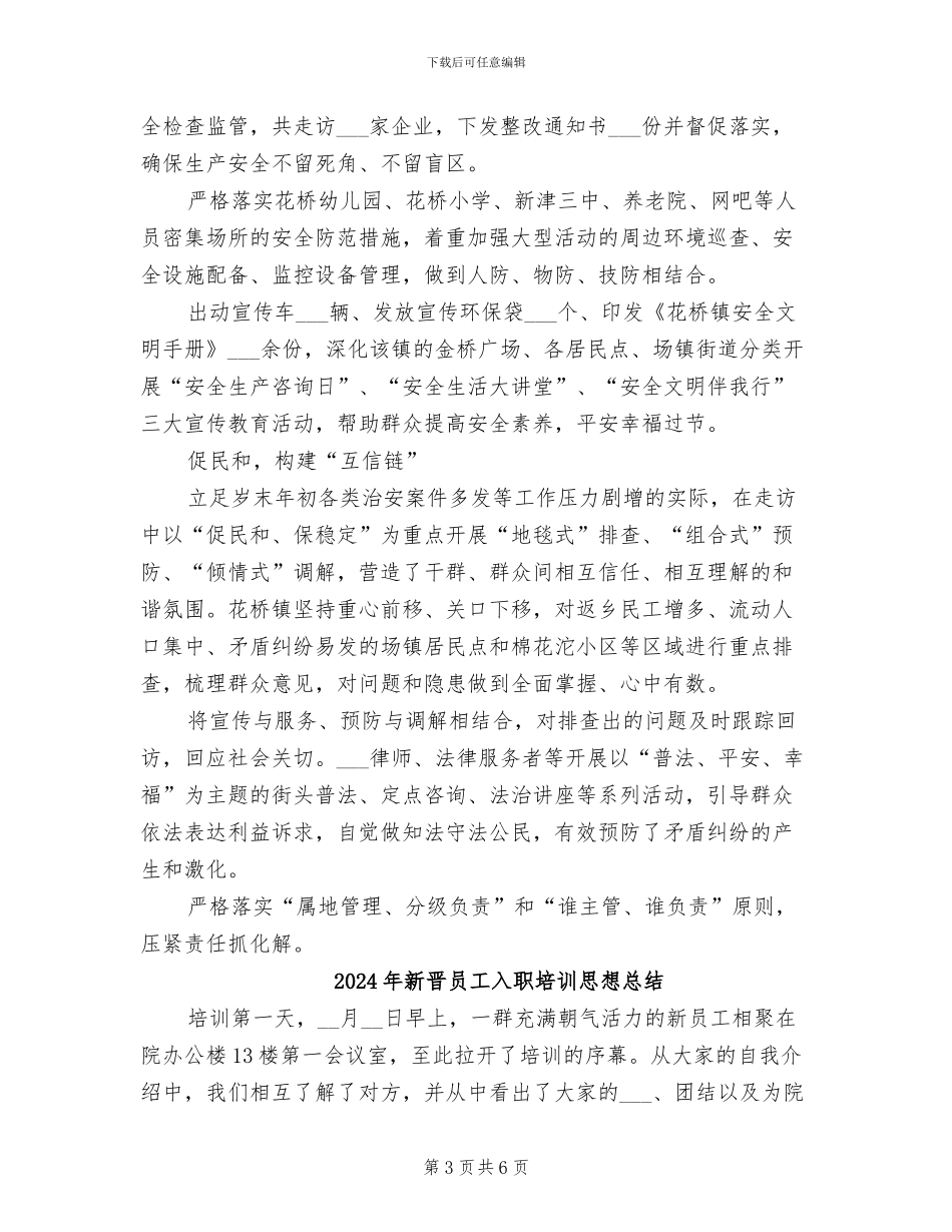 2024年新春走基层活动总结_第3页