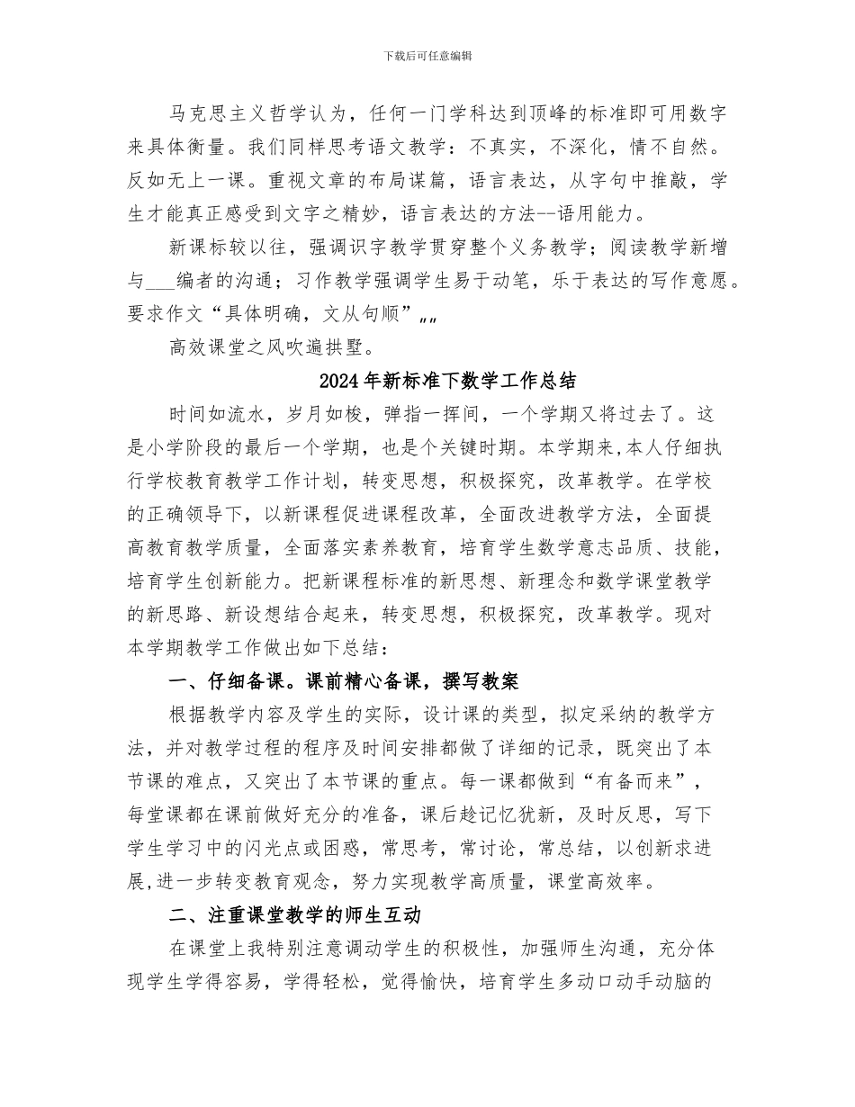 2024年新标准、新规范”培训总结范本_第2页