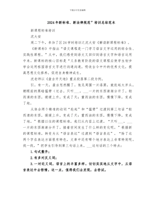 2024年新标准、新规范”培训总结范本