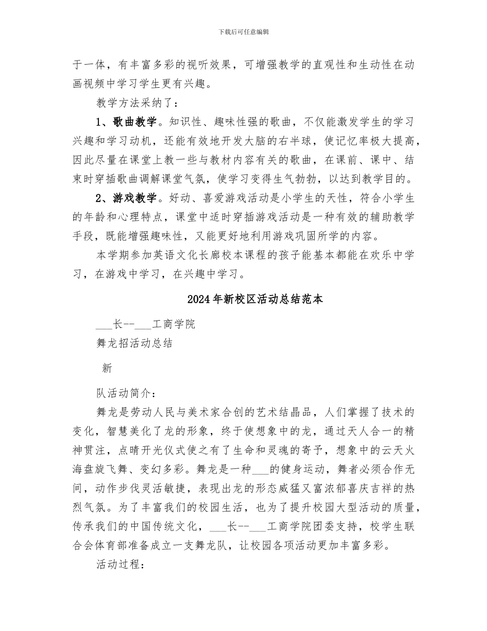 2024年新校区活动总结范文_第2页