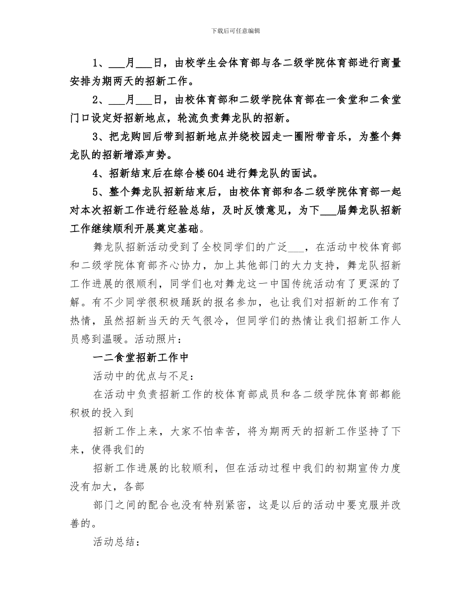 2024年新校区活动总结范文_第3页