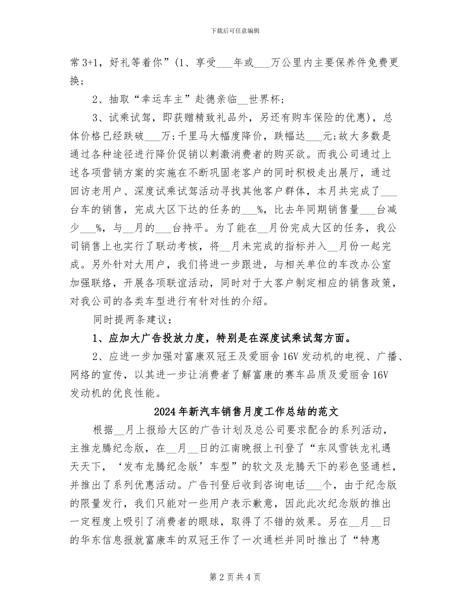 2024年新汽车销售月度工作总结的_第2页