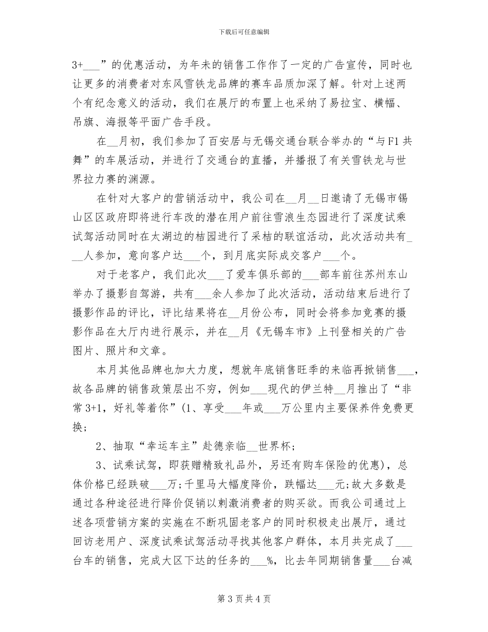 2024年新汽车销售月度工作总结的_第3页