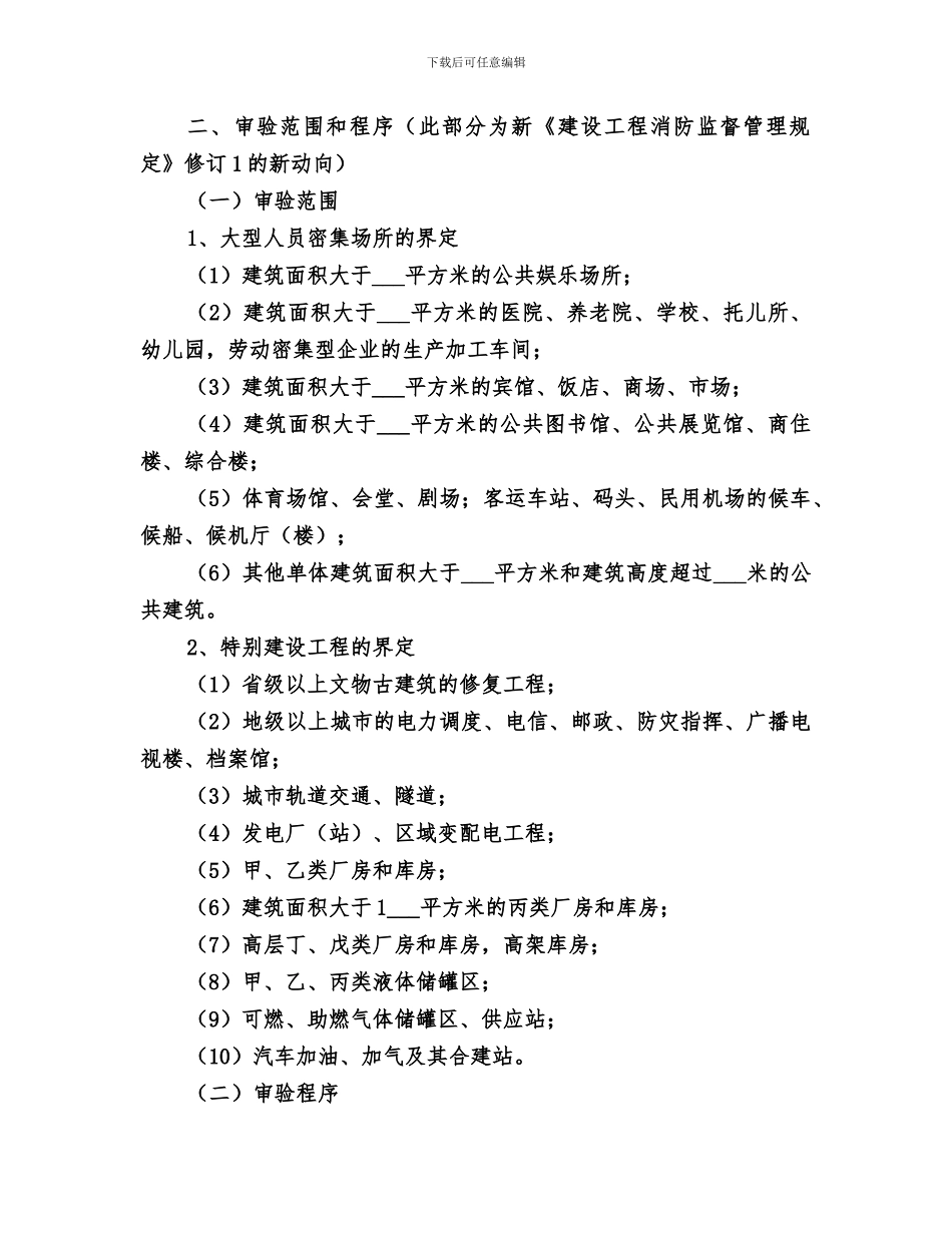 2024年新消防法的学习总结范本_第2页