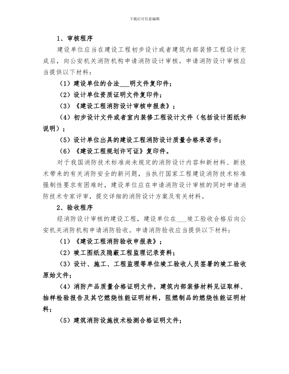 2024年新消防法的学习总结范本_第3页