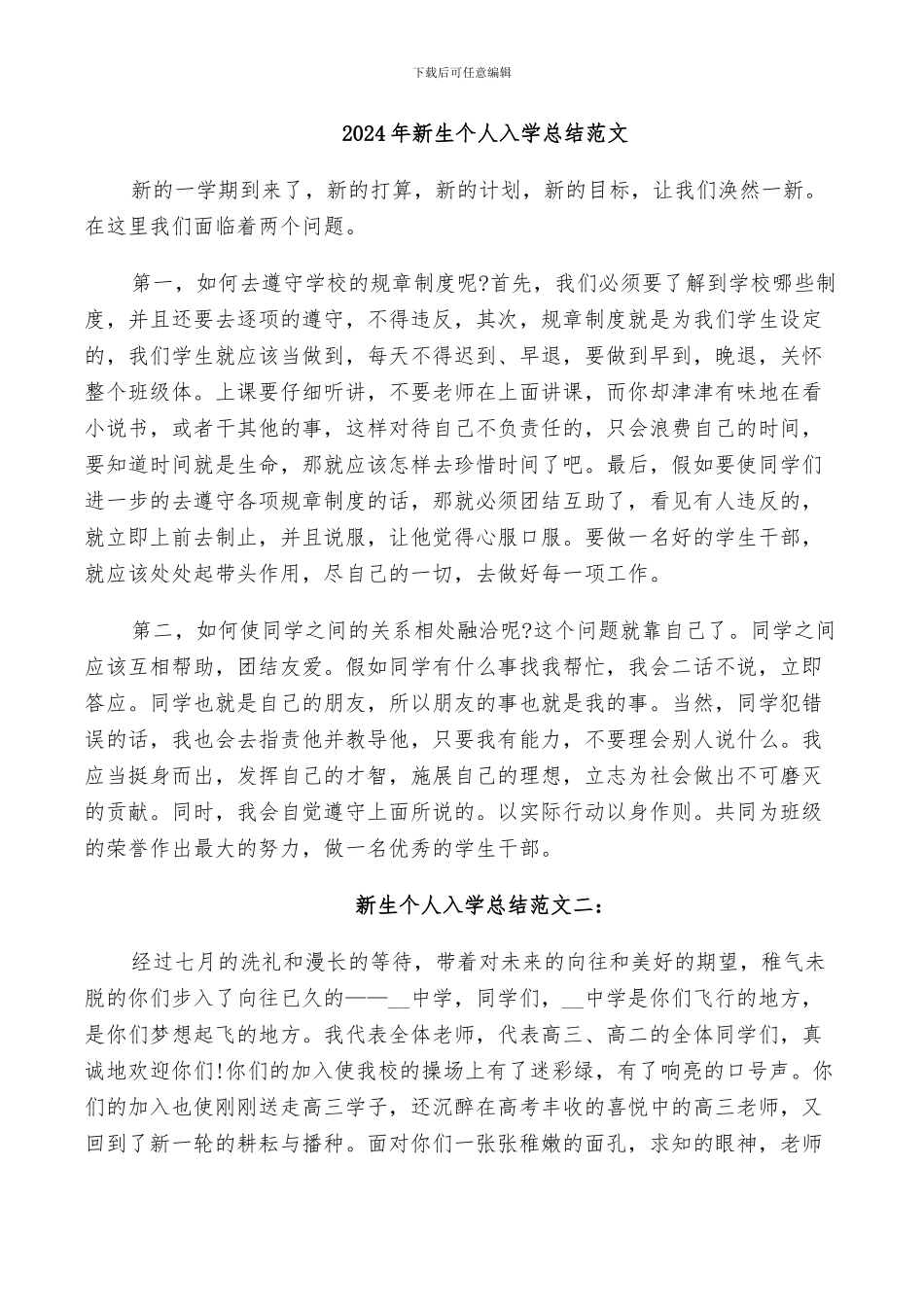 2024年新生个人入学总结范文_第1页