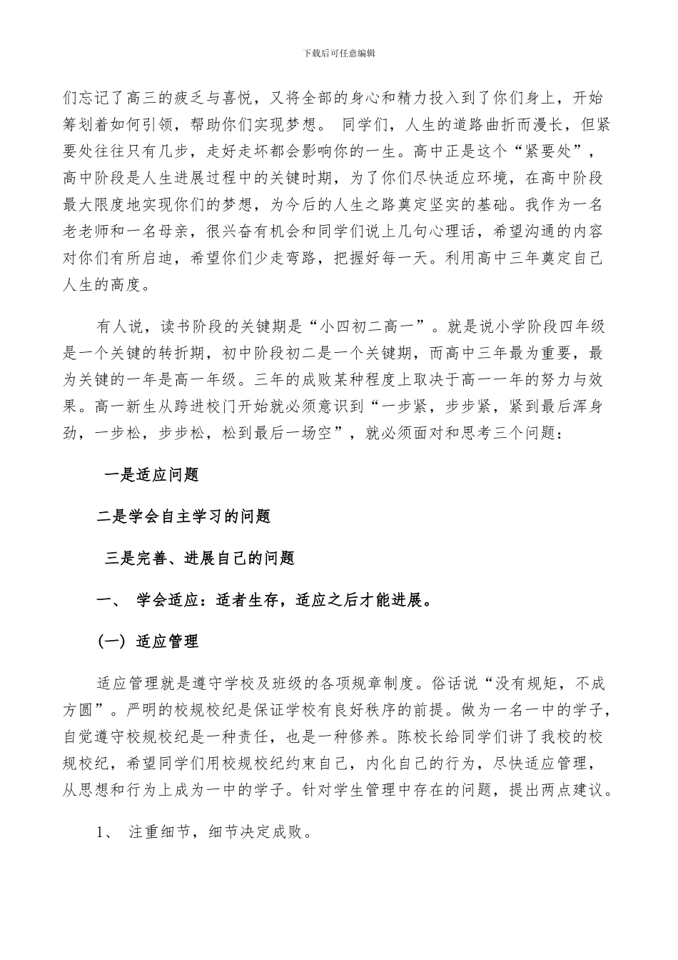 2024年新生个人入学总结范文_第2页