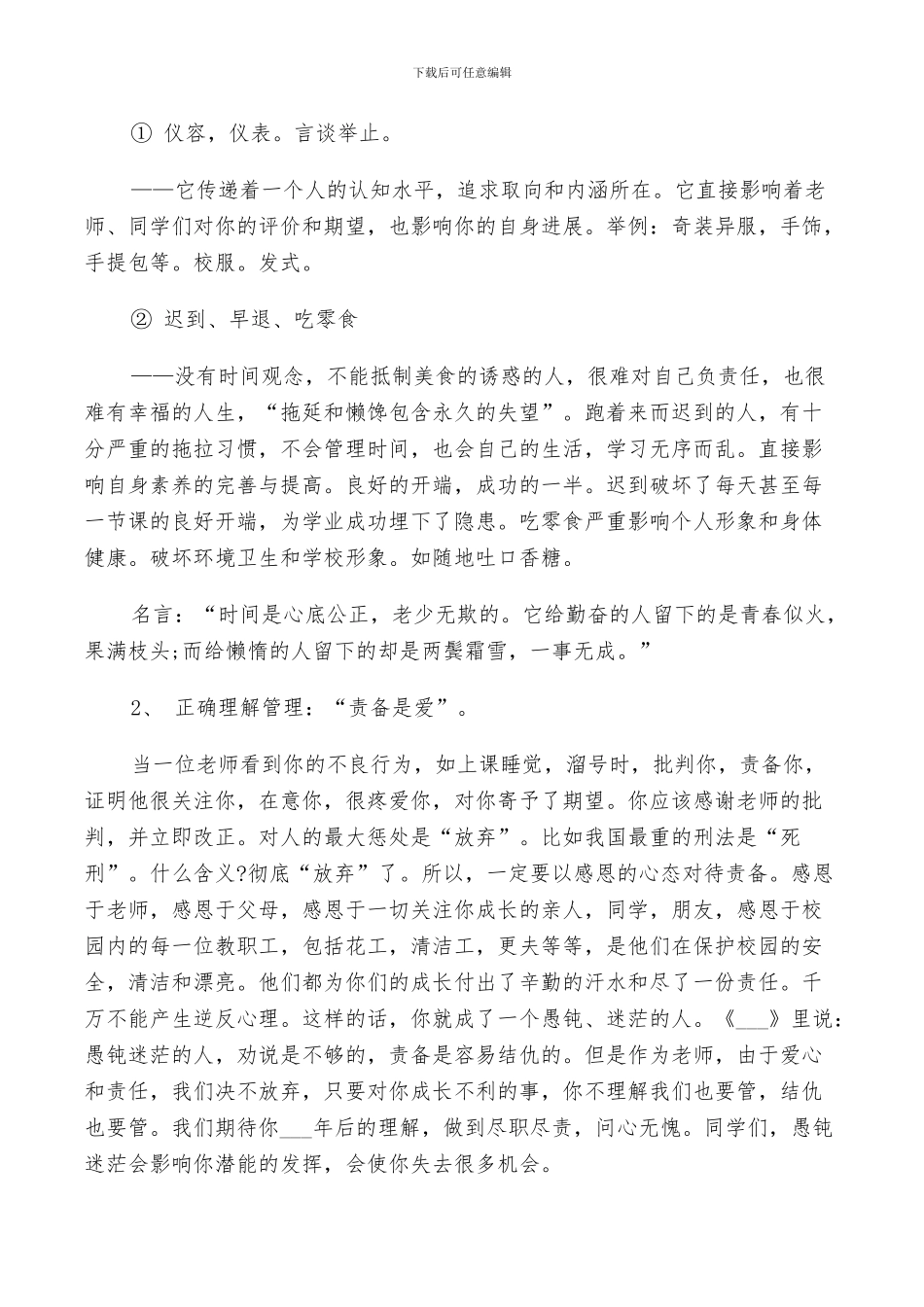 2024年新生个人入学总结范文_第3页