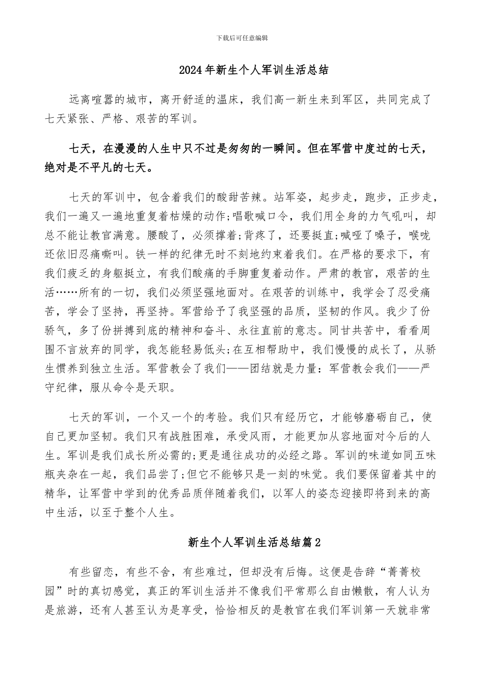 2024年新生个人军训生活总结_第1页