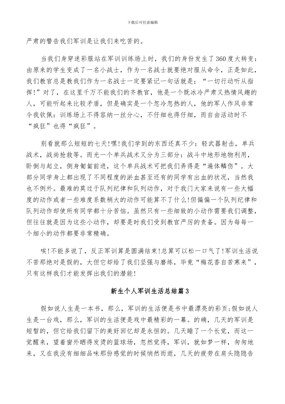 2024年新生个人军训生活总结_第2页
