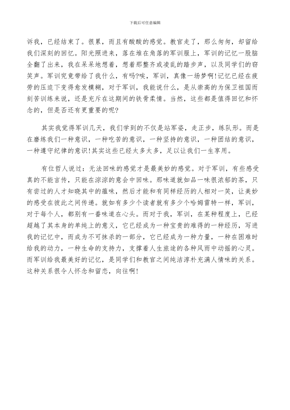 2024年新生个人军训生活总结_第3页