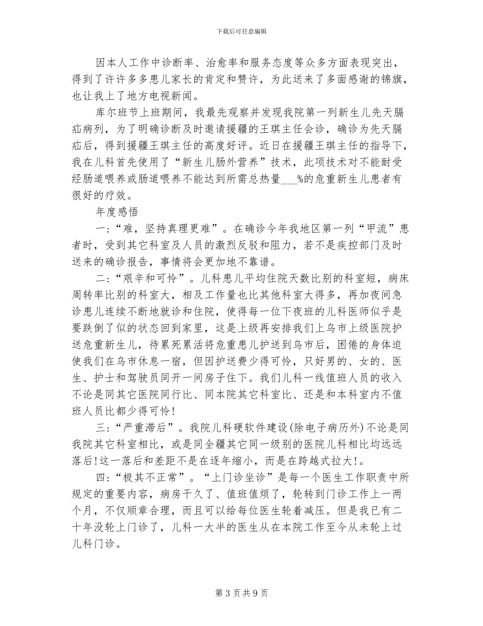 2024年新生儿科院感年终总结_第3页