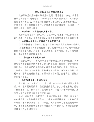 2024年新生儿科院感年终总结