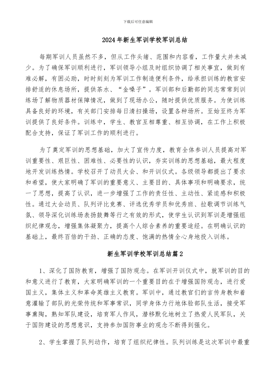 2024年新生军训学校军训总结_第1页