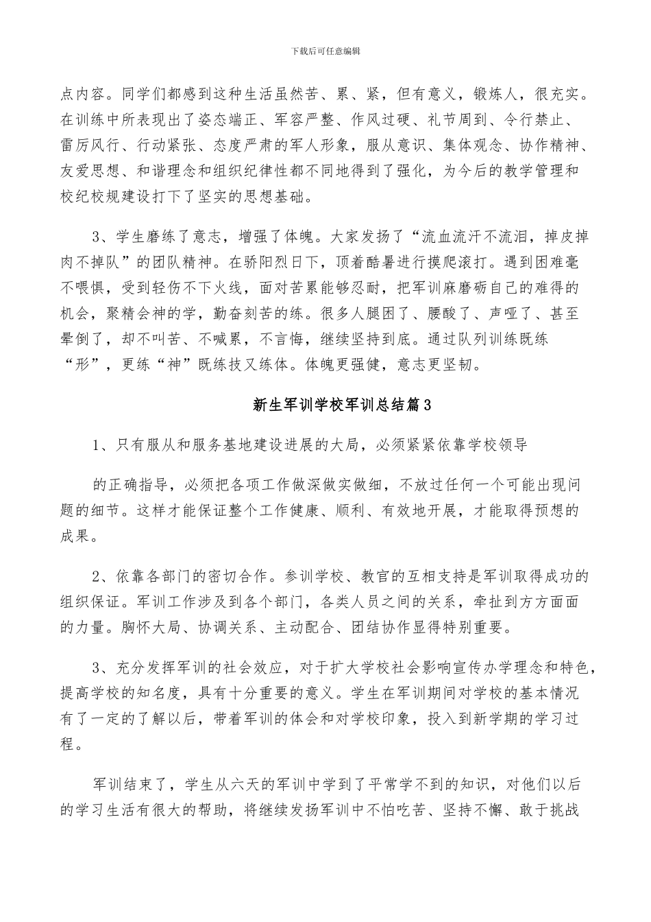 2024年新生军训学校军训总结_第2页