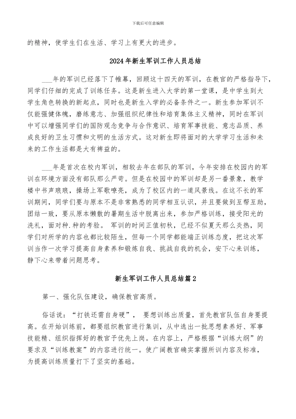 2024年新生军训学校军训总结_第3页