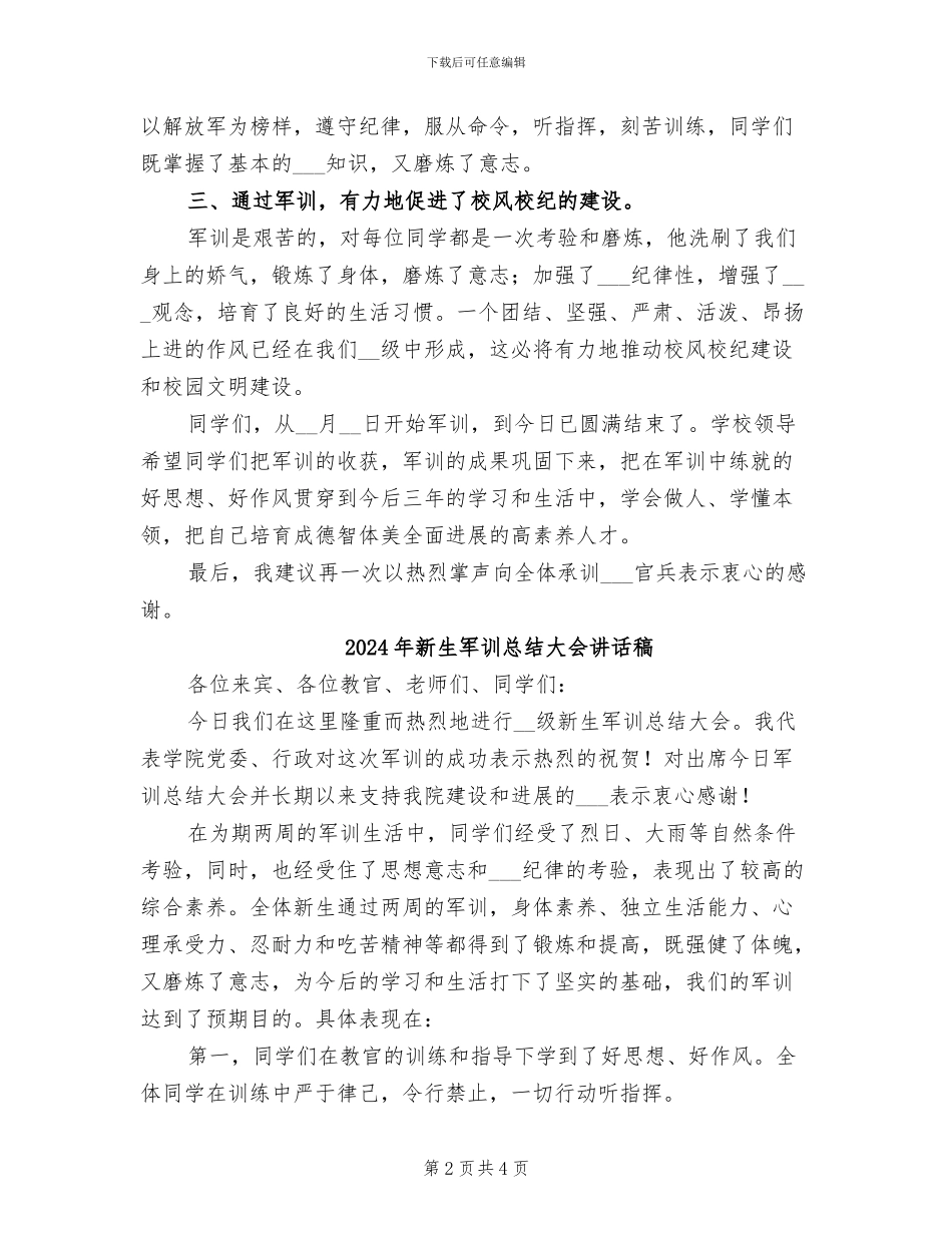 2024年新生军训总结大会上的讲话_第2页