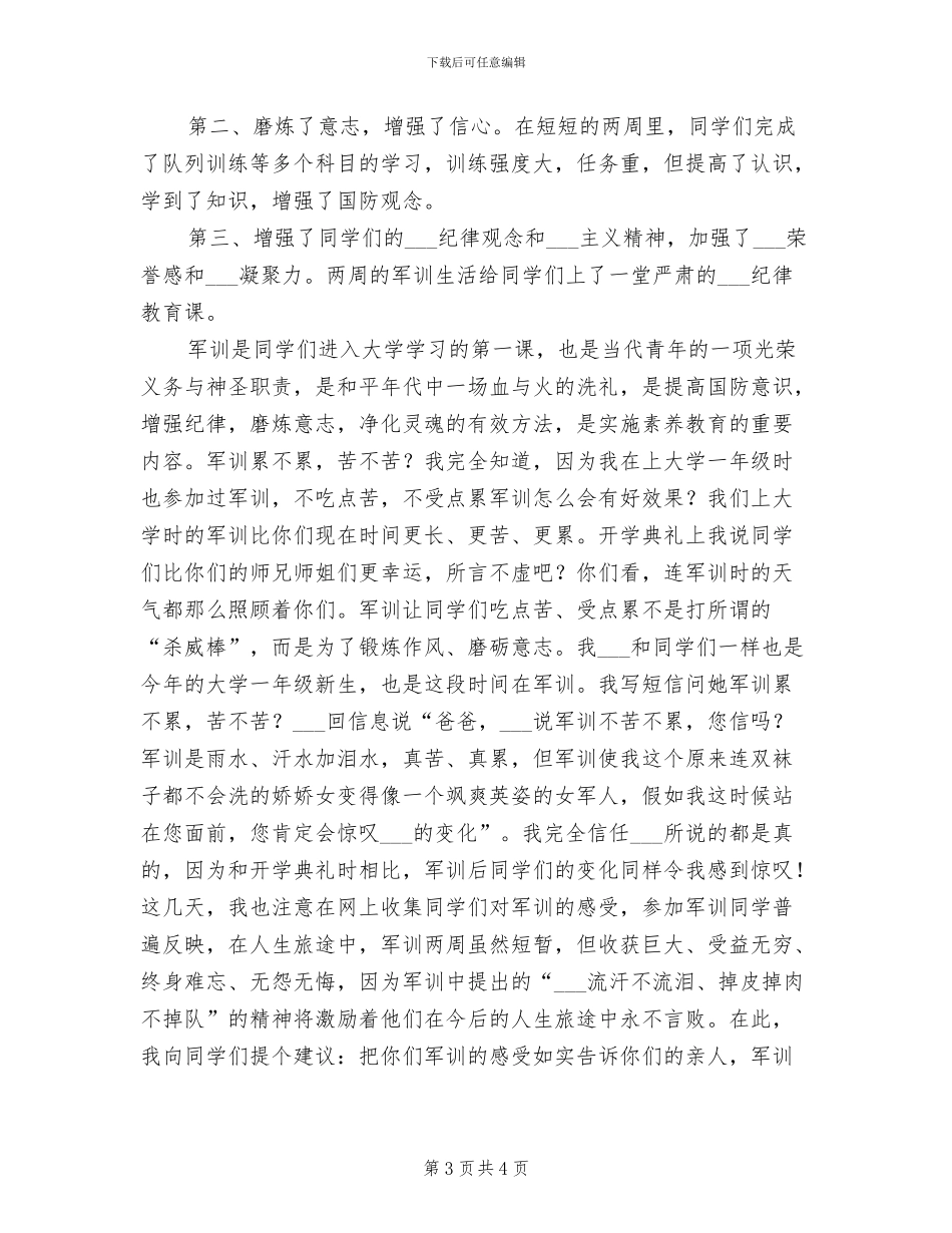 2024年新生军训总结大会上的讲话_第3页