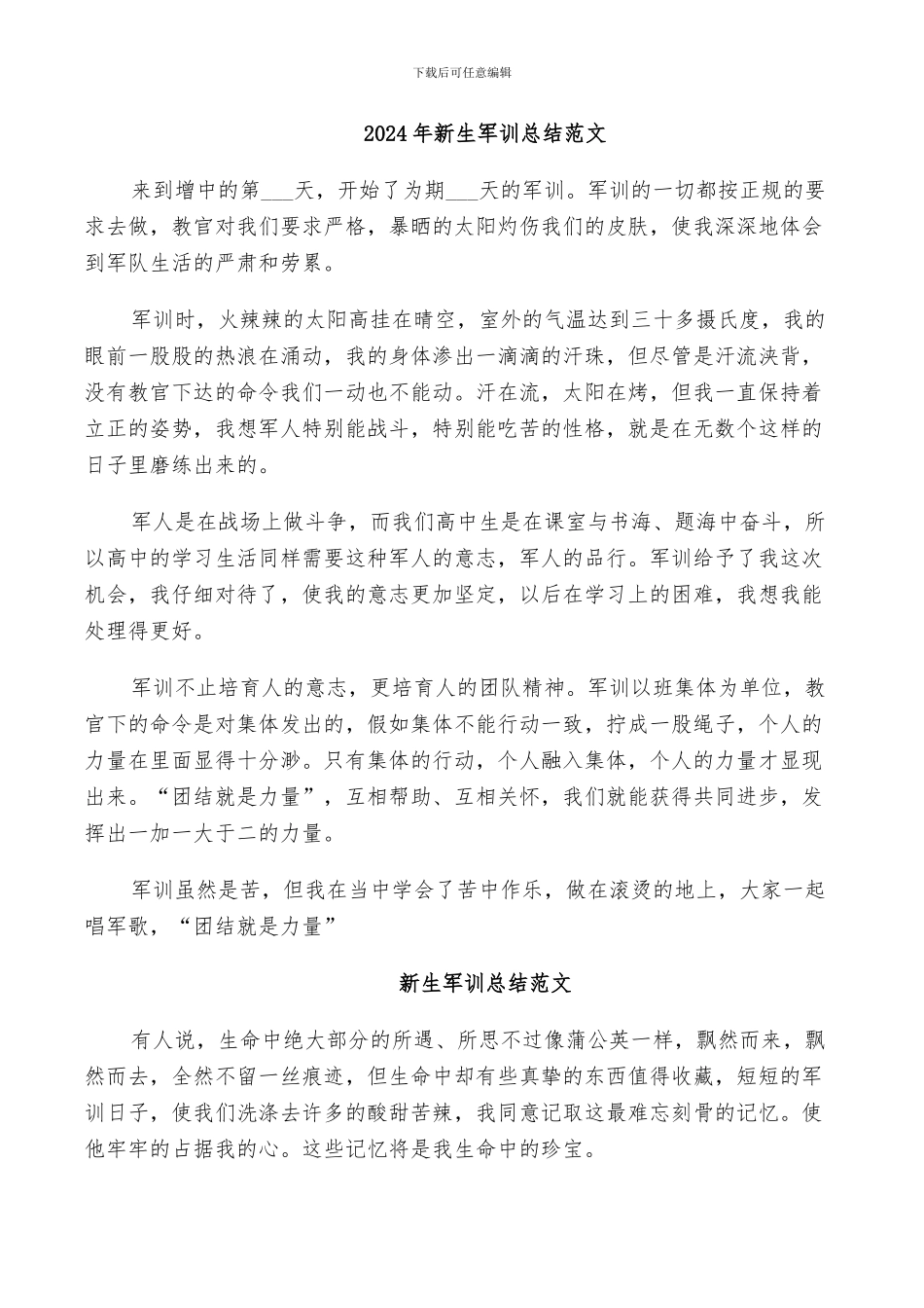 2024年新生军训总结范文_第1页