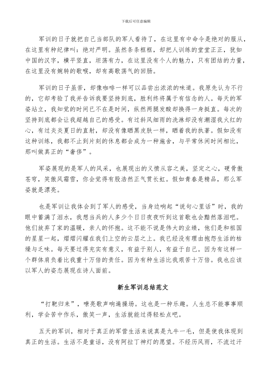 2024年新生军训总结范文_第2页
