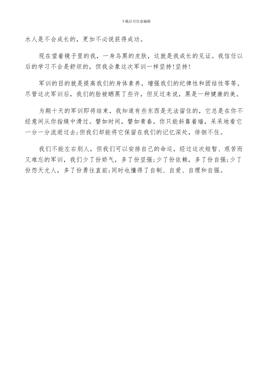 2024年新生军训总结范文_第3页