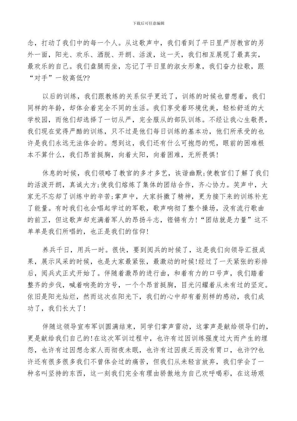 2024年新生军训自我总结_第2页
