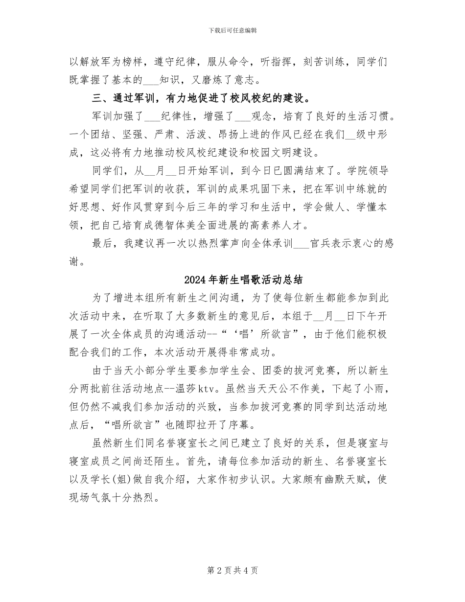 2024年新生军训阅兵暨总结大会讲话稿_第2页