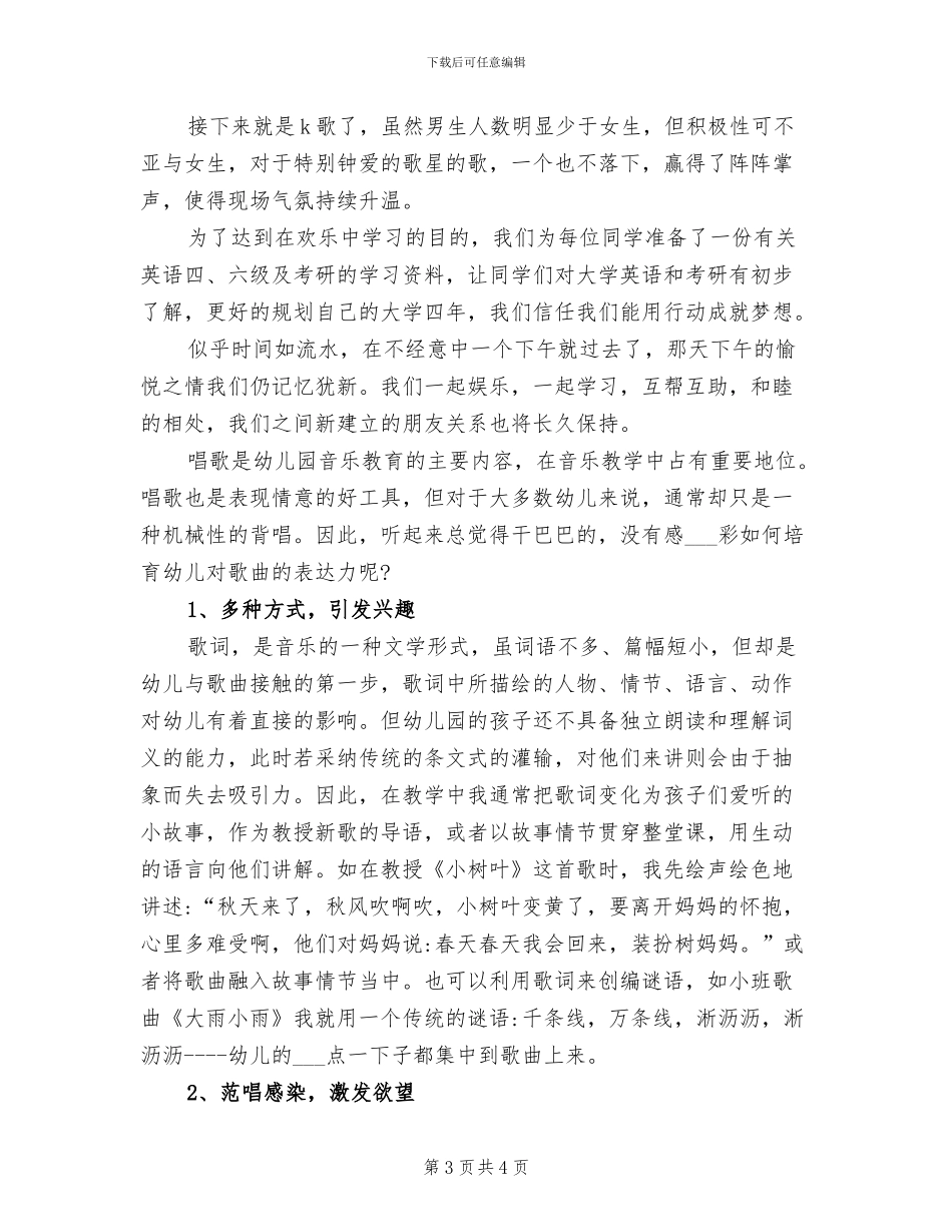 2024年新生军训阅兵暨总结大会讲话稿_第3页