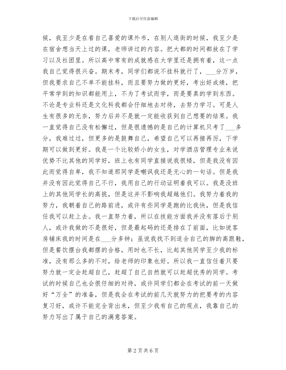 2024年新生学习生活总结材料_第2页