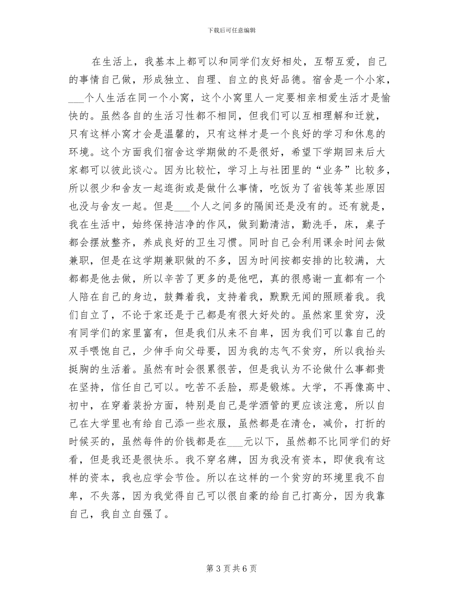 2024年新生学习生活总结材料_第3页