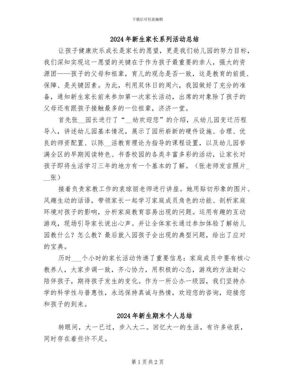 2024年新生家长系列活动总结_第1页