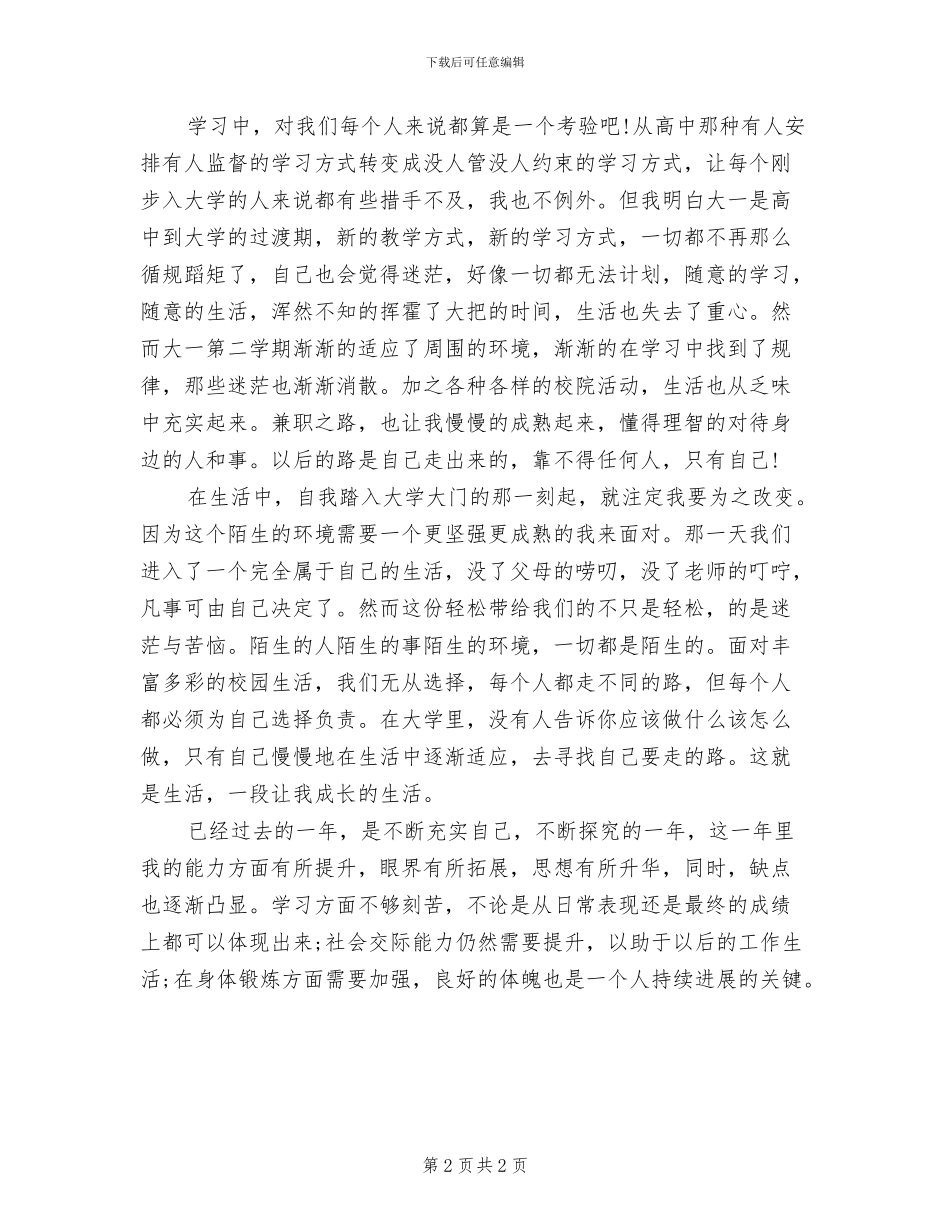 2024年新生家长系列活动总结_第2页