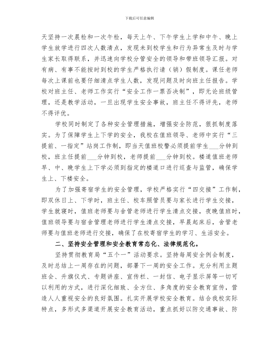 2024年新窝铺中学安全工作总结_第2页