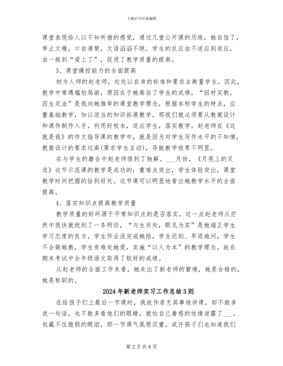 2024年新老师个人工作总结_第2页