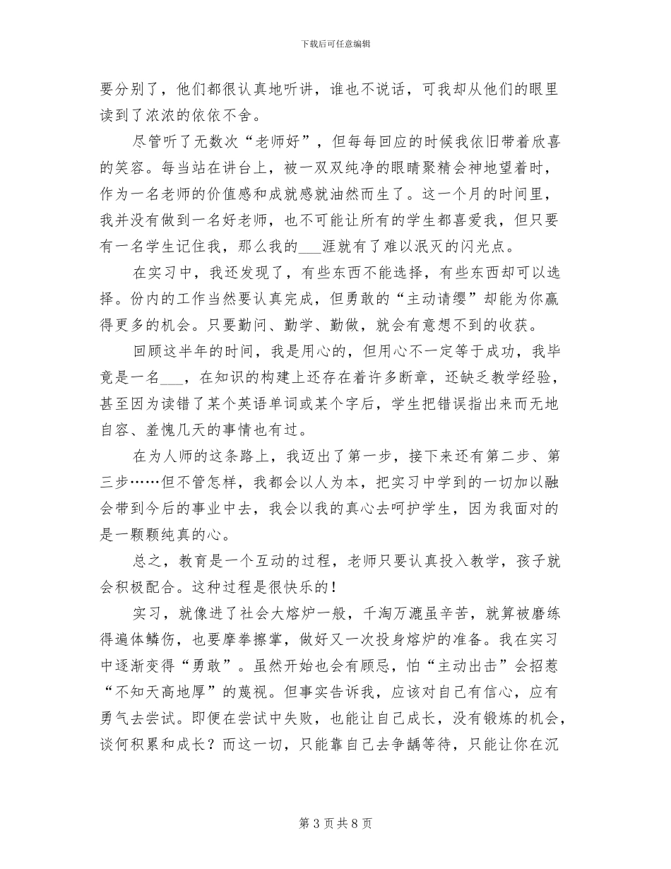 2024年新老师个人工作总结_第3页