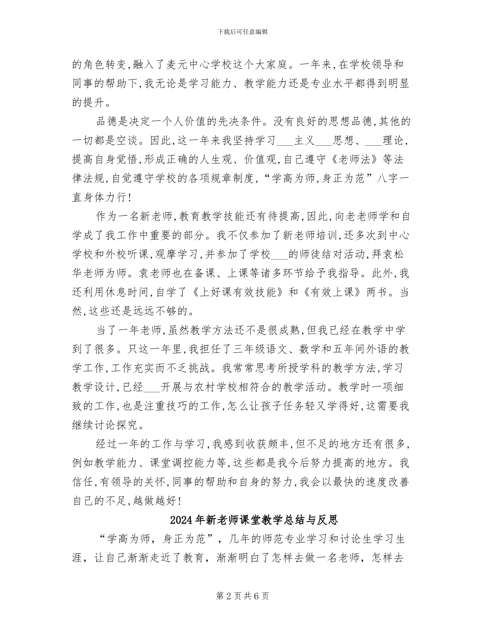 2024年新老师试用期转正工作总结范本_第2页