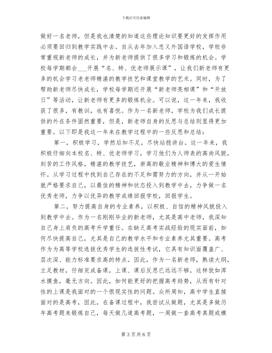 2024年新老师试用期转正工作总结范本_第3页
