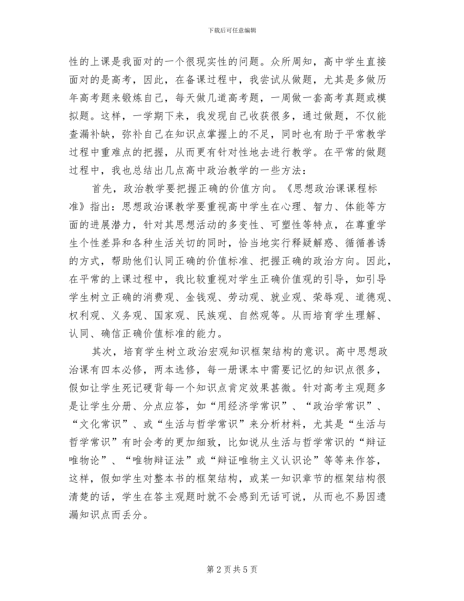 2024年新老师课堂教学总结与反思_第2页