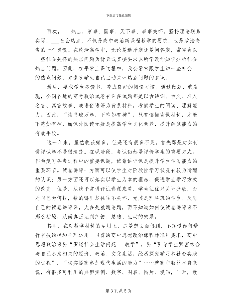 2024年新老师课堂教学总结与反思_第3页