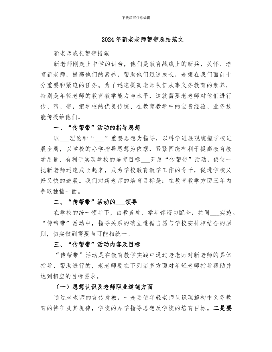 2024年新老教师帮带总结范文_第1页
